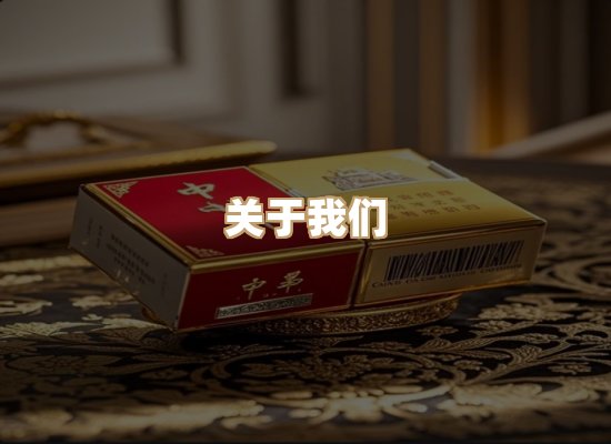 关于银鹿香烟平台